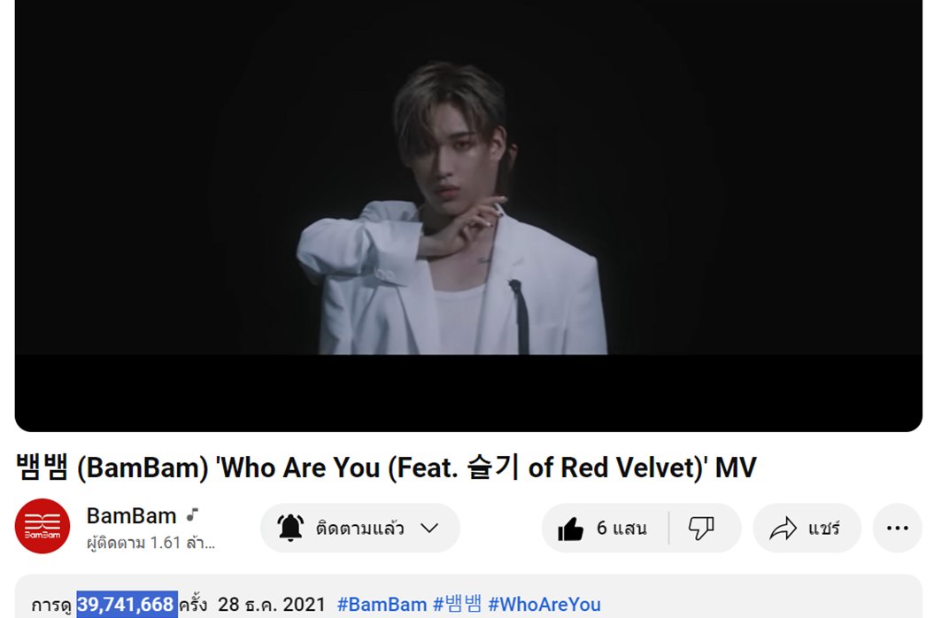 TeamYouTubeBB's tweet image. 260524 BamBam MV Update บน YT 22.00Th #YTBBStreamingTime 

#SourandSweet 45.273M เพิ่ม +5.45K🔻
#SlowMo 54.232M เพิ่ม +3.61K🔻
#WhoAreYou 39.741M เพิ่ม +2.11K🔻🎯40M 
#riBBon 72.593M เพิ่ม +6.02K🔻🎯100M
วันอาทิตย์ใกล้สิ้นเดือน ไปต่อพร้อมกัน(ต์)

 #BamBam @BamBam1A @BAMBAMxABYSS