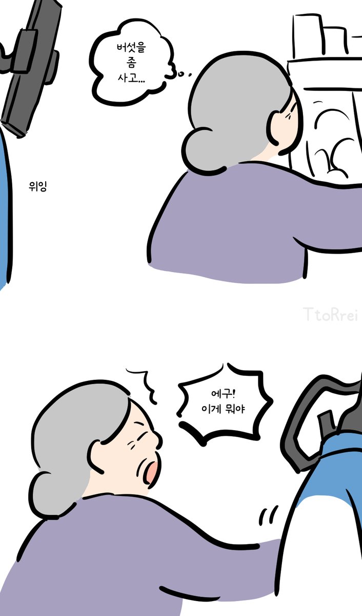 TtoRrei's tweet photo. 할머니와 우봇 https://t.co/ocWGLUlDVr
