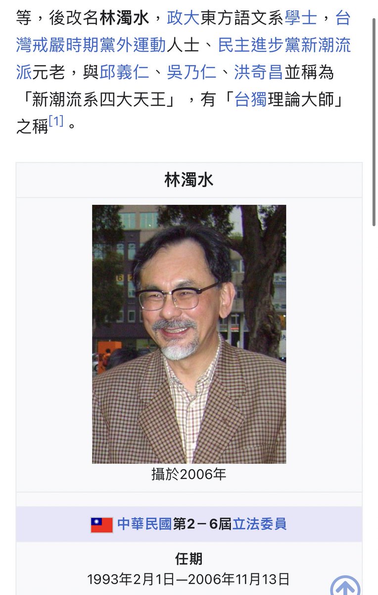 ChengWeiLai2's tweet photo. 民進黨前立委林濁水，台獨黨綱的起草人、綽號「台獨理論大師」，公開支持國民黨和民眾黨提出的國會改革法案。林濁水從1993年-2006年擔任立法委員，經驗非常豐富，顯示出國會改革的項目，是台灣長年以來的弊端。

內文：
憲政改造逃不過國會改造這一關，遲早要發生，否則￼都只能是半吊子，￼不幸他延遲了30多年，現在第一次，國會改革終於在台灣轟轟烈烈的鬧開了。
革命不是請客吃飯，憲改牽動了巨大無比的政治利益的變動，也註定不可能是請客吃飯，￼雖然習於崇拜權威領袖的人為李登輝的「寧靜革命論」謨拜有加，但是在台灣當年￼社會上看到的事實是，全面改選，總統直選，都是在轟轟烈烈的￼群眾運動和「國會街頭化」中誕生的，現在看來國會改造也正是如此￼，￼只是過去民進黨和憲改運動群眾互相支援，合作無間，現在呢？看來有合作更有尷尬得民進黨根本說不出口的地方。￼
但是無論如何，國會改革是憲政樞紐性改革，一旦啟動憲政體制行政立法的權責關係￼￼必然要被逼上枱面，￼￼￼￼￼無從迴避，一個多月前我就這樣￼￼估計，現在看來這様發展機會￼蠻大的。
好事，是等了30年的好事。