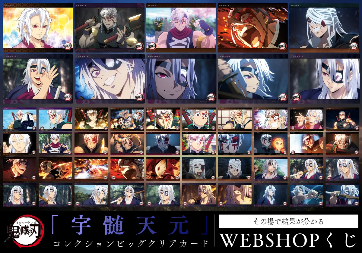 鬼滅の刃 宇髄天元 ビッグクリアカード　約50枚　まとめ売り GOg0qcfaMAEgo3d?format=webp&