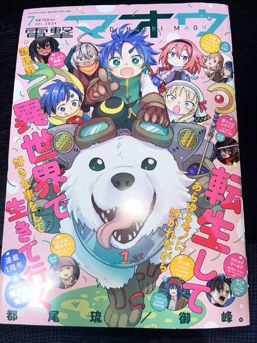 【連載情報】  

本日27日発売の電撃マオウ7月号に #転生役者 26話が掲載されています📕

マキの演技指導に翻弄されるクラスメイトたち、果たして!?監督の腕の見せ所だ💪

https://t.co/914qr27jQu

よろしくお願いします☺️ 