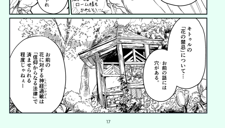 話にも穴があるんだよな…… 