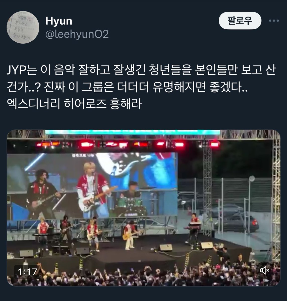 #prt a non-villains that attended kyunghee university festival gave a good words to xdiz performance 🥺🫶🏻 👤 “did JYP only see these handsome young people that good in music..? i really hope this group becomes more more more famous.. xdinary heroes get more successful”
