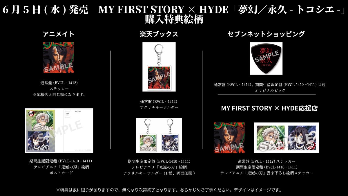 【MY FIRST STORY × HYDE】 テレビアニメ「#鬼滅の刃」#柱稽古編 OP・EDテーマ収録「夢幻／永久 -トコシエ-」CD購入特典絵柄が決定! ぜひチェックしてみてください！ ▼楽曲を聴く VA.lnk.to/uLcjye/applemu… ■CDご予約はコチラ va.lnk.to/LQbvXY @kimetsu_off