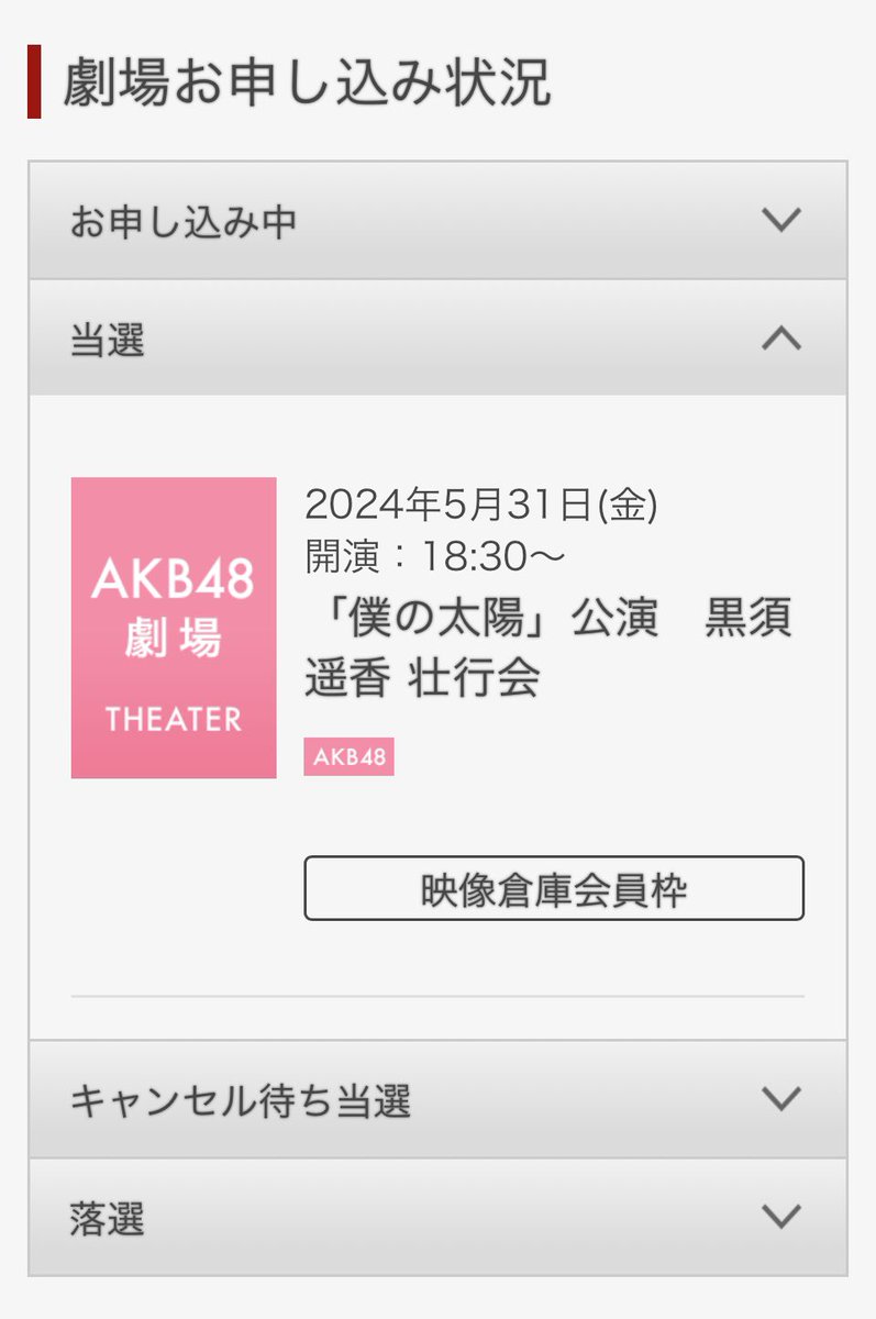 全力で はーちゃん を
送り出したいと思います

#AKB48
#黒須遥香
#KLP48