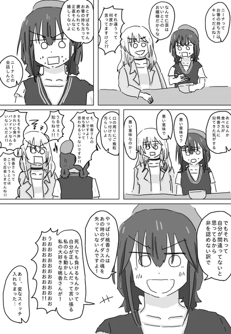 8話前に描いてたやつ
#ガルクラ #GirlsBandCry 