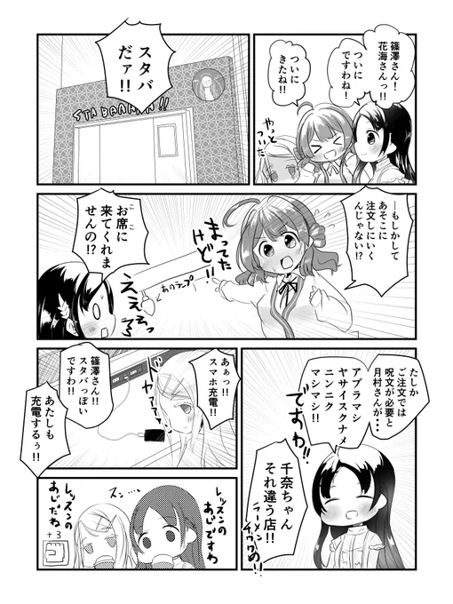 学マスダメダメ3人組でスタバにいってはしゃいでほしいやつ 