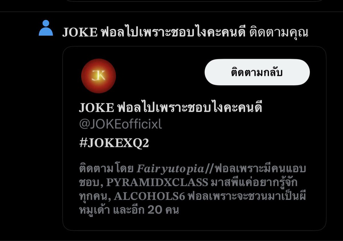 อุ้ยเขิรว่าแต่พี่ชอบคนไหน <a href="/JOKEofficixl/">𝐉𝐎𝐊𝐄 🏴</a>