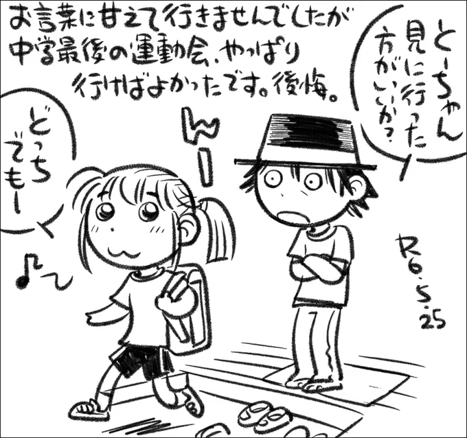 【絵日記0525】クラスのみんなで運動会の打ち上げカラオケ会をやるそうで、なんか練習してました。 