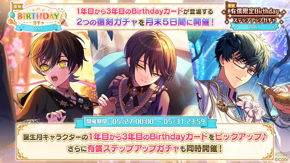 復刻ガチャ開催のお知らせ】 1年目〜3年目のBD限定カードが排出される
