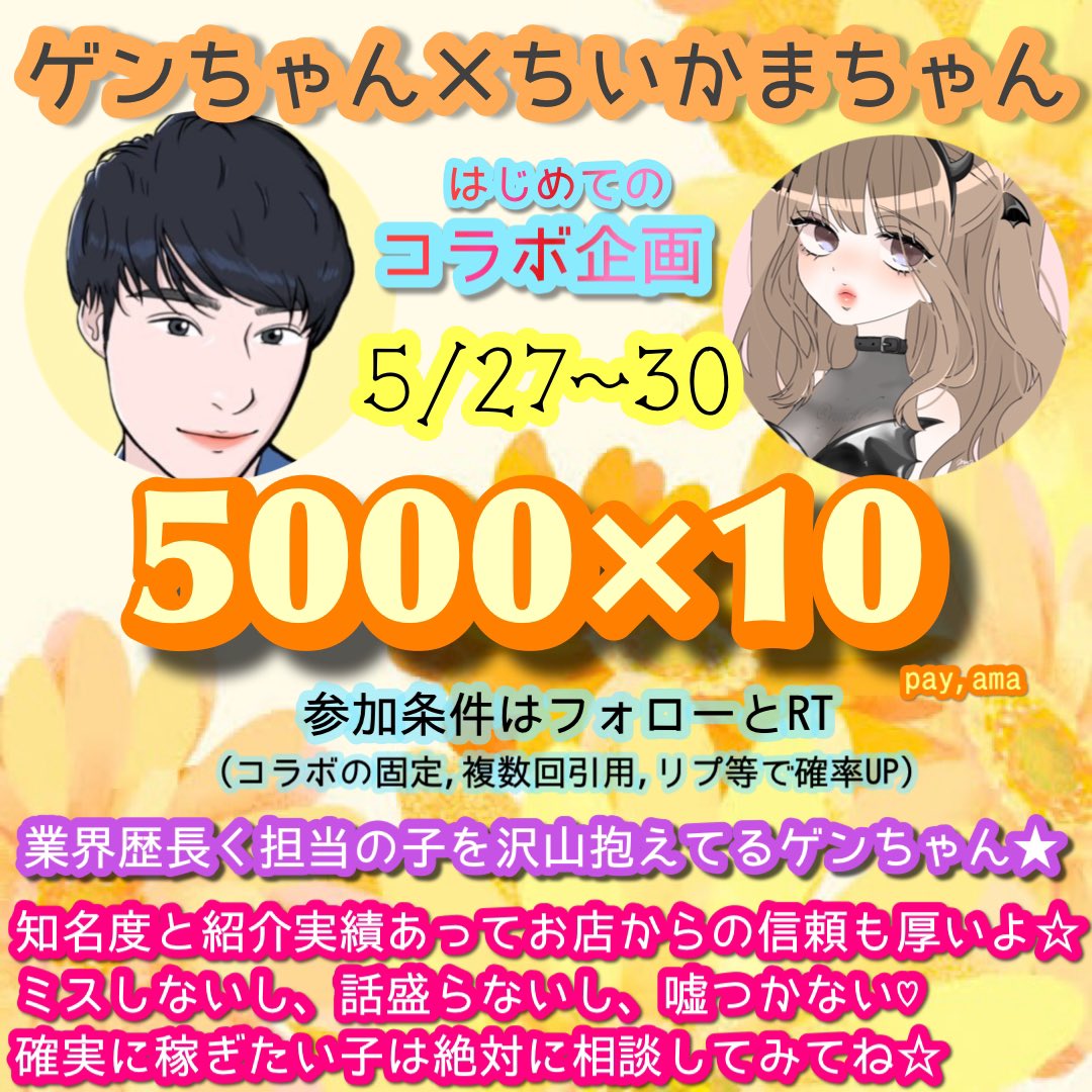 💛ゲンちゃん×ちいかまちゃん🐰
🎁4日間限定🌟コラボ🎁

🤍5,000×10

💛@gengen_2nd 💛
🐰@yukitichqn 🐰

⏰5/27~5/30

詳しくは画像参照🐰