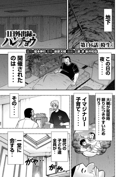 【更新‥最新話‥!】 
月曜日‥ヤングマガジンの発売日‥!
 第146話『時生』掲載されております‥‥! 

大槻‥就寝‥‥!
そして行われるのは息子たちが揃う‥‥
イマジナリー同窓立食パーティ‥!
息子たちが集う場に‥
怪しい訪問者が‥

https://t.co/eIZFiqxXNU

読める‥コミックDAYSでも‥! 