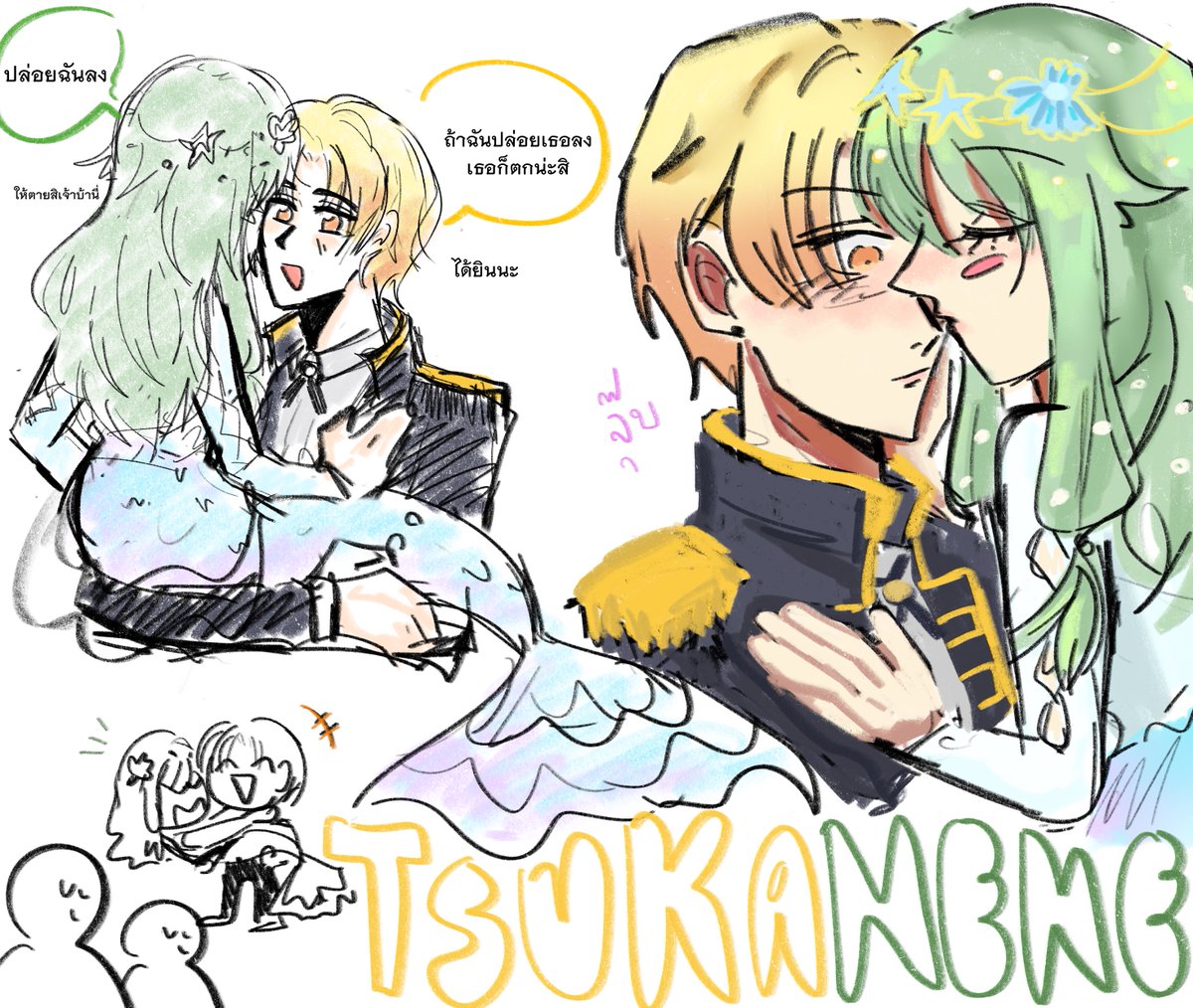 ฉันได้แอบไปกระทำการบางอย่างมา แม้มันจะมาในรูปแบบของการวาดเล่นก็ตาม