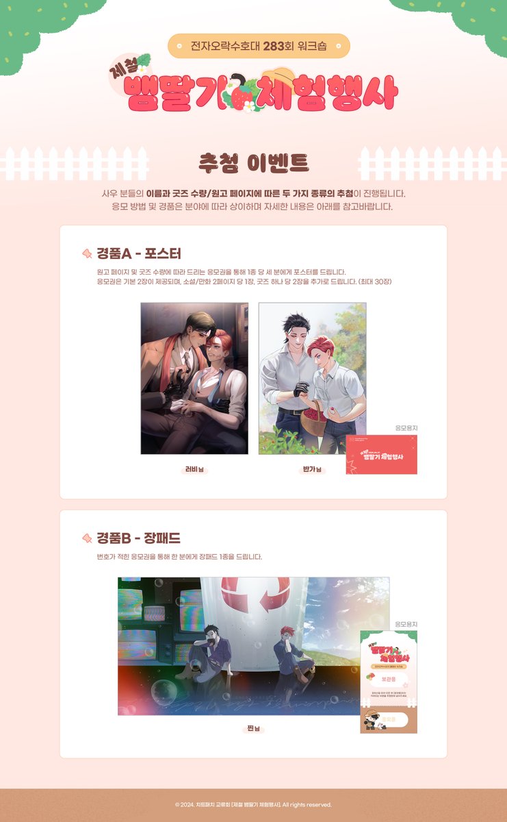 2024 치트패치 교류회 :: ~제철 뱀딸기 체험행사~ tweet media
