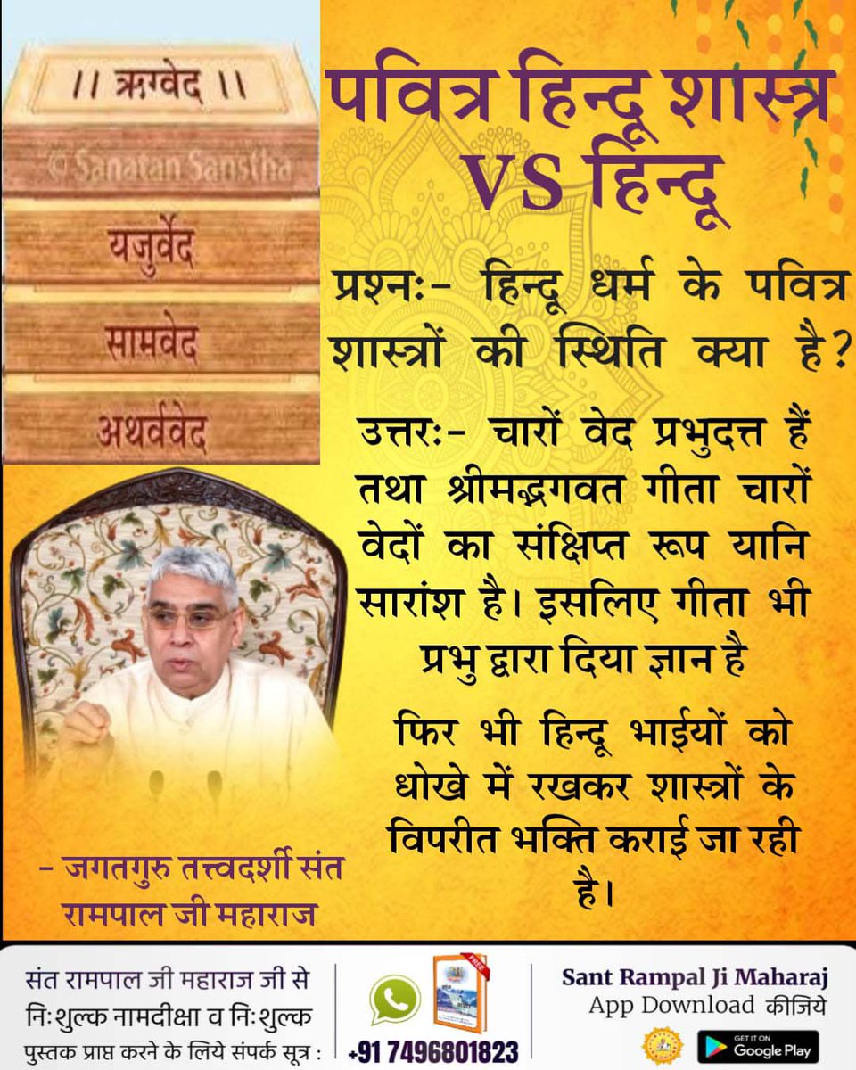 #HolyHinduScriptures_Vs_Hindu
Reading & listening to Ramayana and Mahabharata is the main religious act,but Hindu devotees do not have the true knowledge of these scriptures.This is the reason that even after doing a lot of worship,they are still thirsty and not attain salvation.