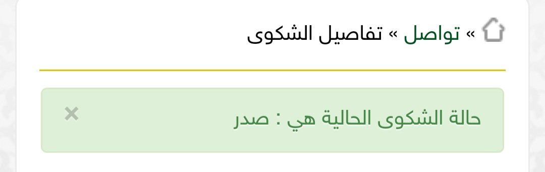 legendary017's tweet photo. @MojKsa رفعت شكوى عن طريق الديوان الملكي ولها الان اكثر من اسبوعين ولم يأتيني أي رسالة بشأنها ولا استطيع متابعة الشكوى عن طريق كل قنوات التواصل الخاصة بكم .!!!!!!! https://t.co/smIz5pu6k5