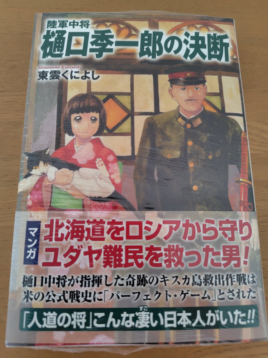 真ん中の漫画は東雲くによしさんの作です。
３冊読みたいですが、最初はこの漫画が読み易いので良いですよ。

#樋口季一郎の決断
#東雲くによしさん作品