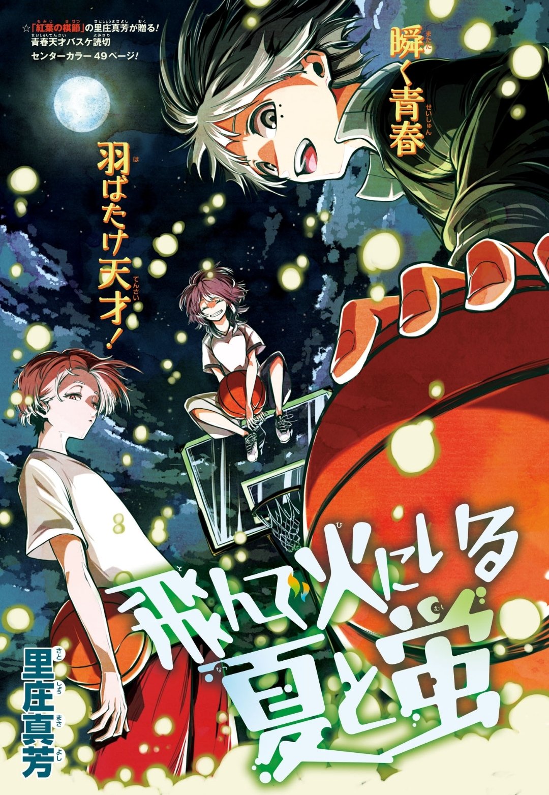 Shonen Jump News on X: Tonde Hi ni Iru Natsu to Mushi Color Page by  Masayoshi Satosho in Issue 26. t.co8sn9wfOO4y  X