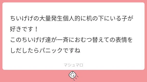 @iroirokakuhone 静かに存在感を主張している彼ですね!

全員おむつ待機を想像したら軽くホラーでした…
あのムッとした顔は💩を何とかしろの顔です 