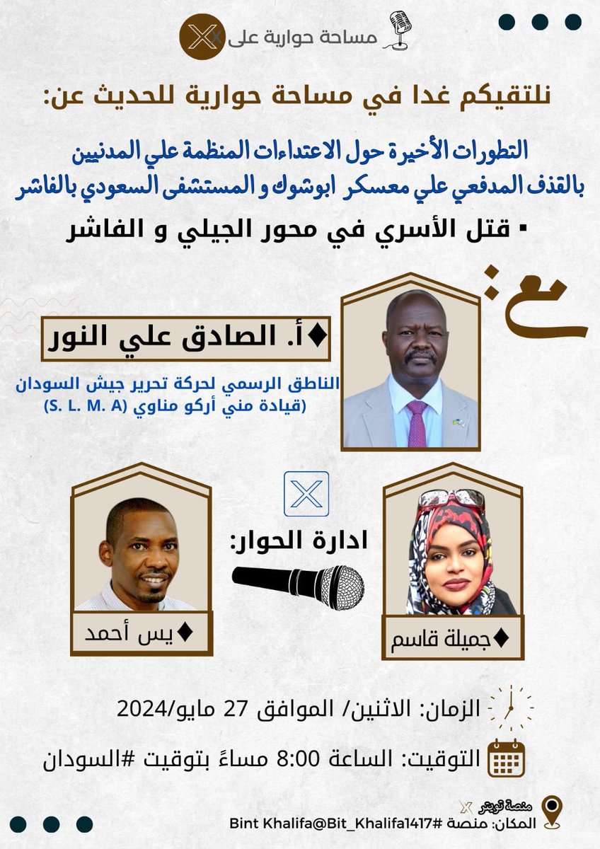 ابقو كتاااااار ،،
حضوركم بشرفنا وبدينا دفعة وطاقة انو نقاوم وننتصر !!
وشكرانيين ،،
#الفاشر_مقبرة_الجنجويد
#جيش_واحد_شعب_واحد