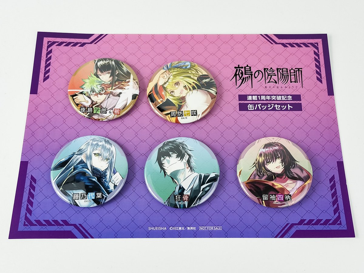 鵺の陰陽師 缶バッジセット 抽プレ 鵺の陰陽師 缶バッジセット 抽プレ 連載2周年記念！『鵺の陰陽師』から