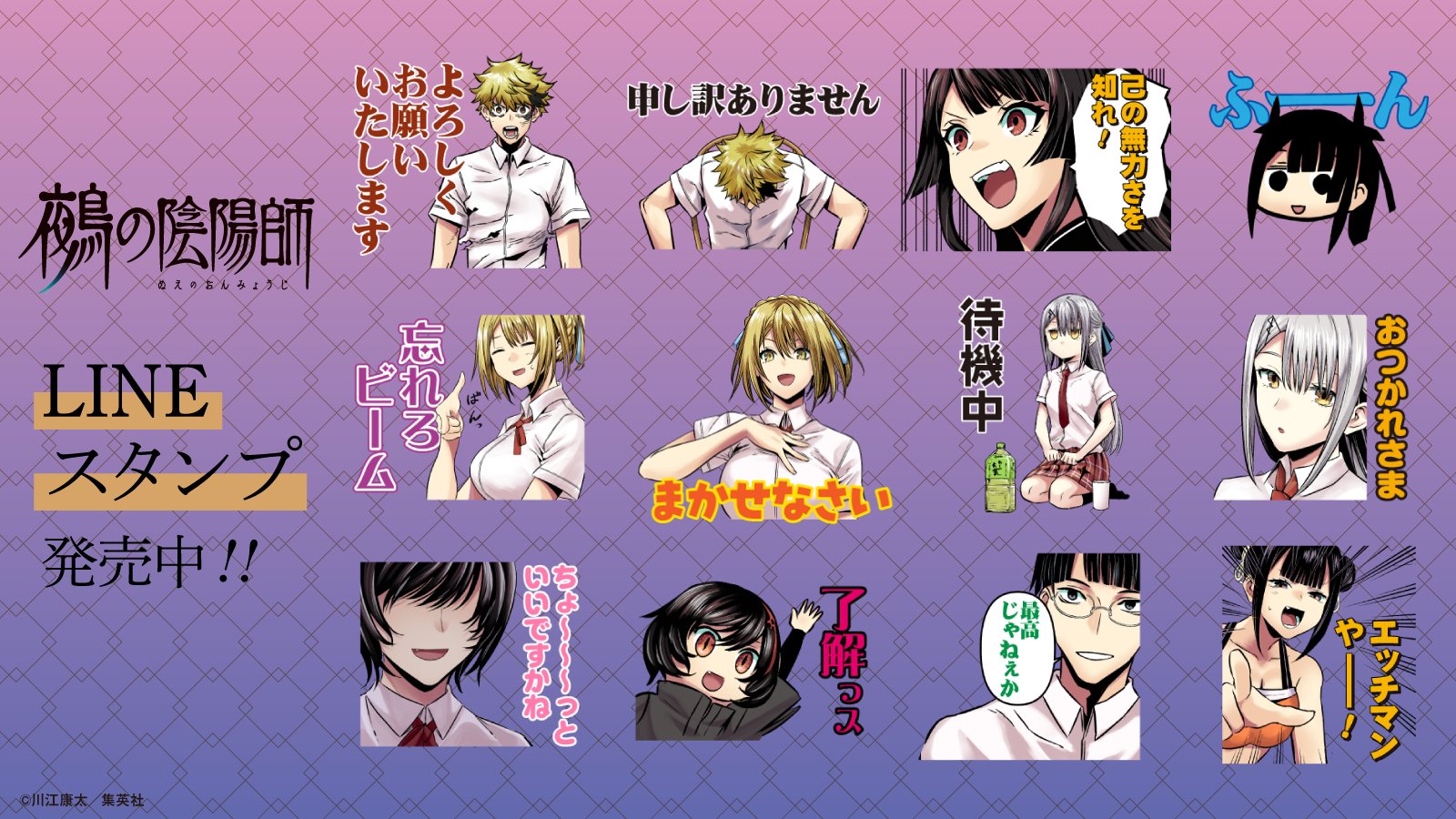 鵺の陰陽師 缶バッジセット 抽プレ 鵺の陰陽師 1周年記念