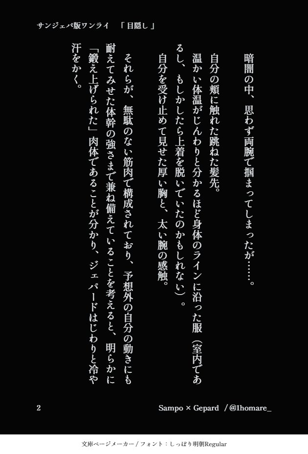 1homare_'s tweet image. 【サンジェパ💣🛡️ワンライ】
過去お題「目隠し」をお借りして。
pixiv.net/novel/show.php…
一次的に視力を失ったジェ🛡を、同じく声が出ないポ💣が介抱した事から始まる文通関係💌

見知らぬ相手に恋心を抱く🛡、逆に正体を明かせないままヤキモキする💣ポ君どうするの～！？て話に…
#サンジェパ版1d1w