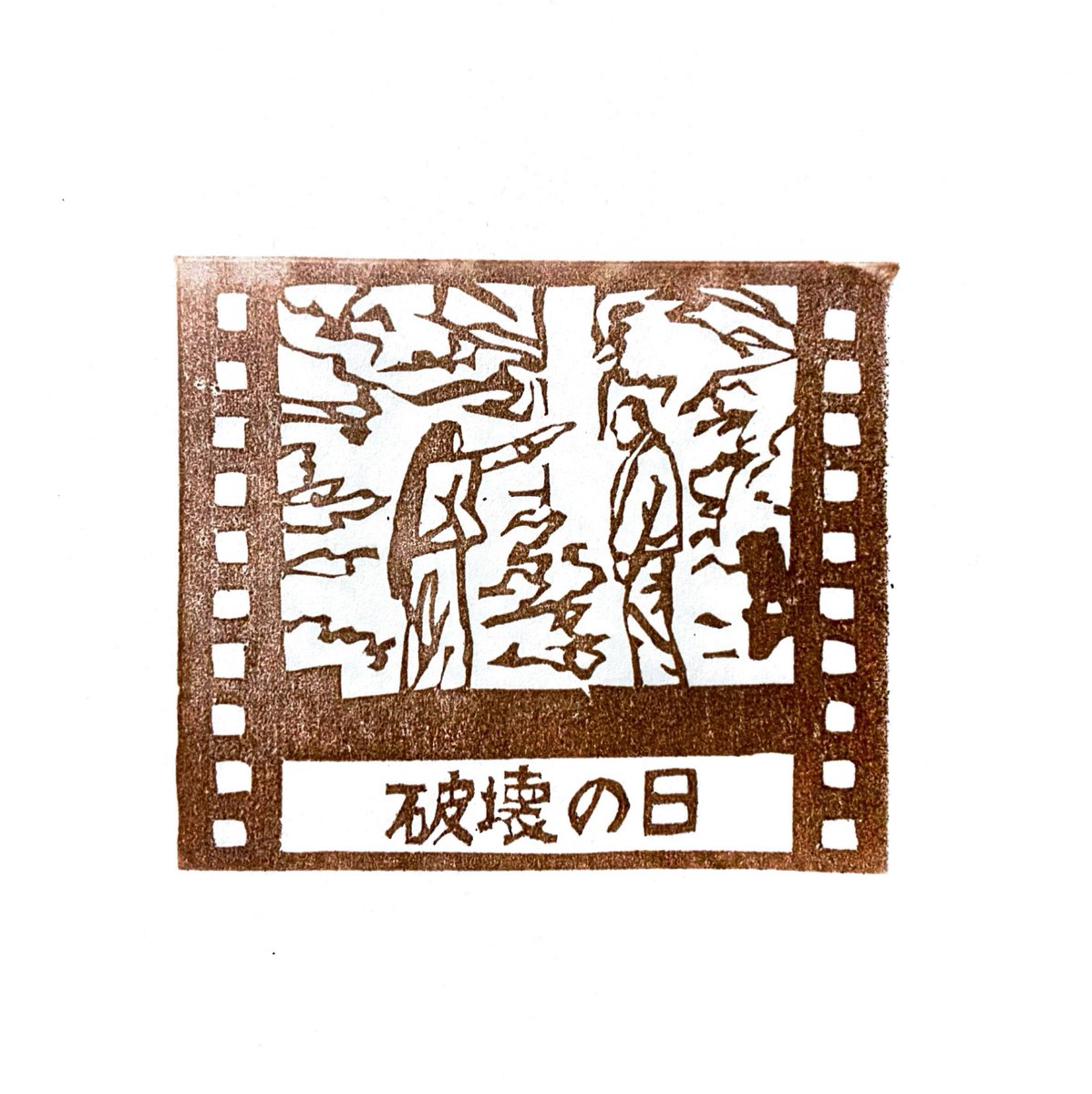 上田映劇／トラゥム・ライゼ tweet media