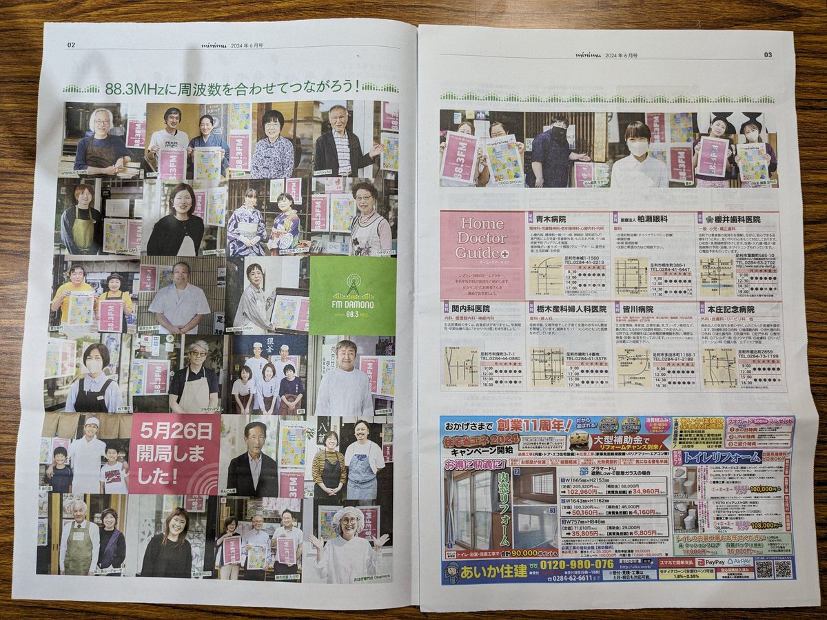 s27e4c297d3h27's tweet photo. 📰minimuより😊✌
#minimu
#桐生タイムス
#ペタンコ祭り
#FMDAMONO
#お祝い
#番組表
#みやこや
#堀優衣 https://t.co/qajQeUYD8G