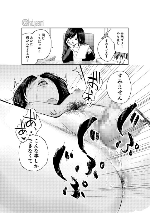 何もできない部下に厳しい美人社長 