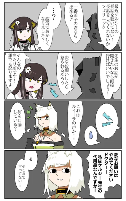 ケルシーの長話中毒#アークナイツ 