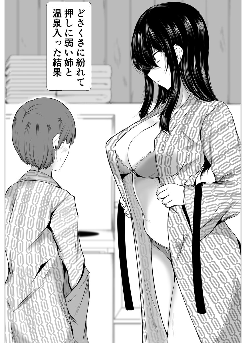 どさくさに紛れて押しに弱い姉と温泉入った結果 