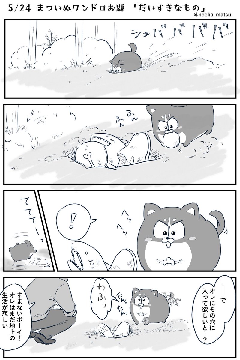 #いっぬ版深夜の真剣創作60分一本勝負
@inuinumatsu
ワンドロ参加させていただきましたー!文字入れと調整で10分オーバーです。