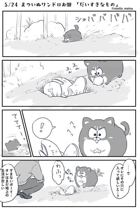#いっぬ版深夜の真剣創作60分一本勝負
@inuinumatsu
ワンドロ参加させていただきましたー!文字入れと調整で10分オーバーです。 