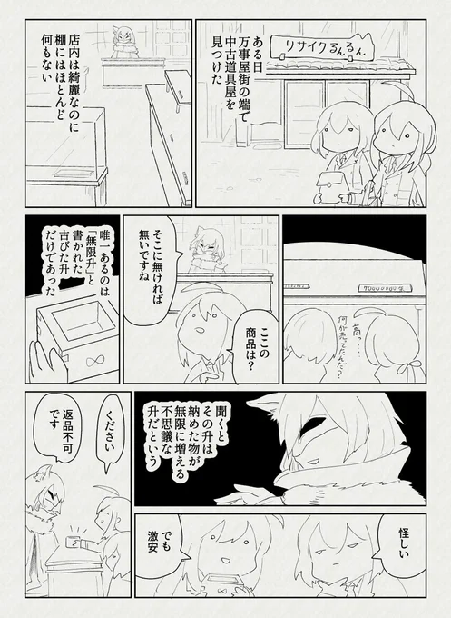 とうけん昔話風まんが。 