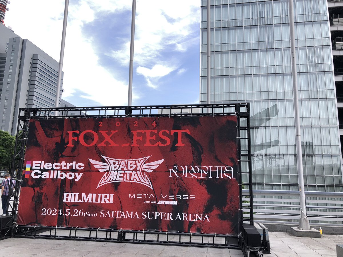FOX_FEST
オープニングアクトの赤子金属
演出映像作成させていただきました

3人の後ろを飾れるの光栄でした！！

みなさまありがとうございました！！！

⛩️🦊🦊🦊⛩️

#FOXFEST #赤子金属 #BABYMETAL