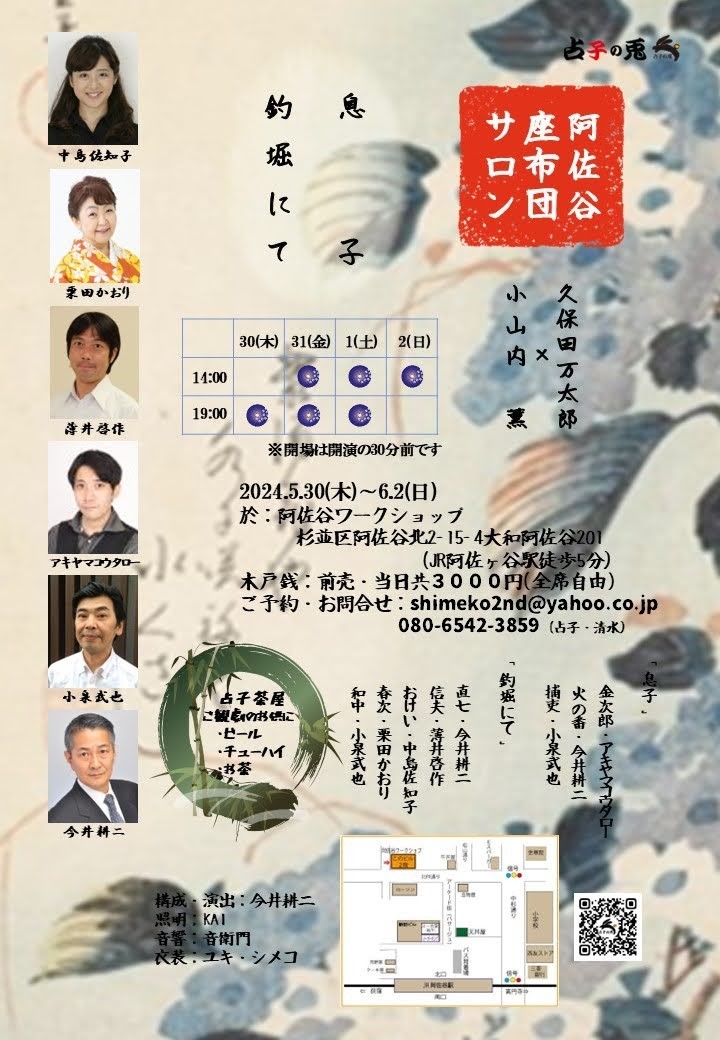 5月30日～6月2日
阿佐ケ谷にて、舞台をやります！
お時間ございましたら是非お越しください。