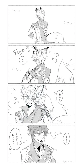 鍾タル🔶💧(🦊)
🦊が耳ピコピコさせて気配探るのめっちゃ可愛いっていう漫画 