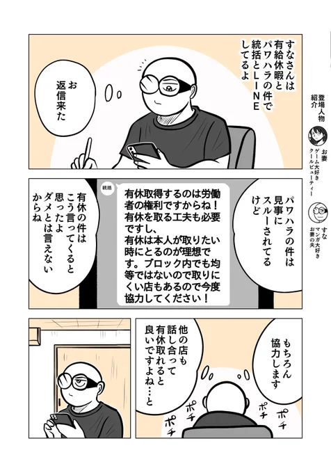 有給休暇を取りづらい空気を出す職場はよくないよねって話。5/8#漫画が読めるハッシュタグ 