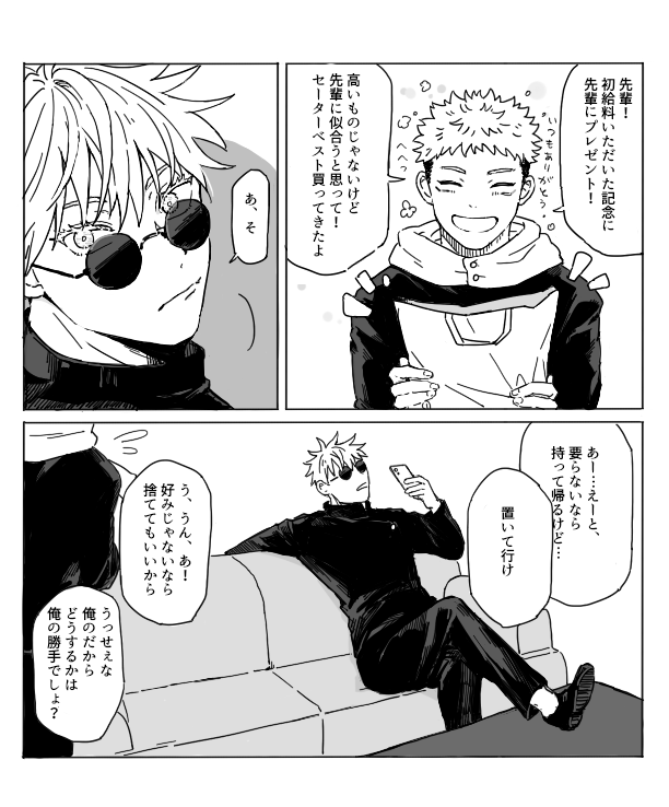 五悠

表と裏 