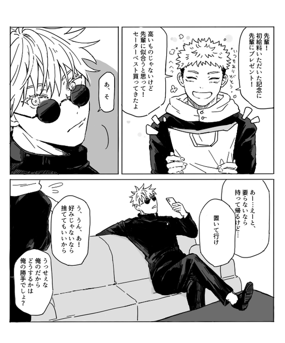 五悠

表と裏 