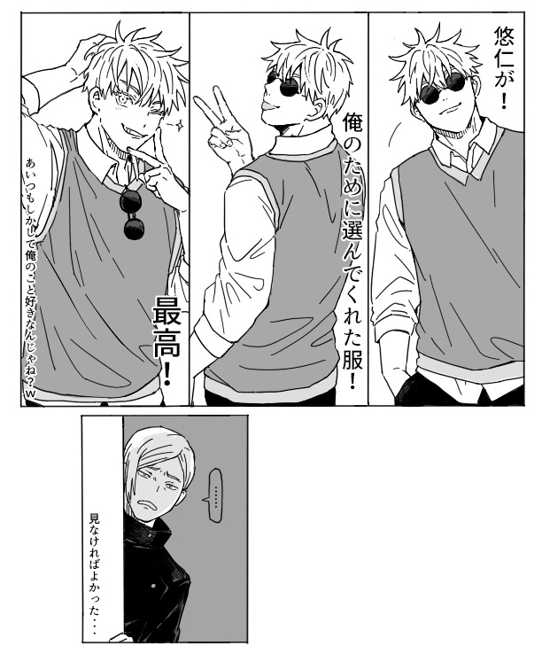 五悠

表と裏 