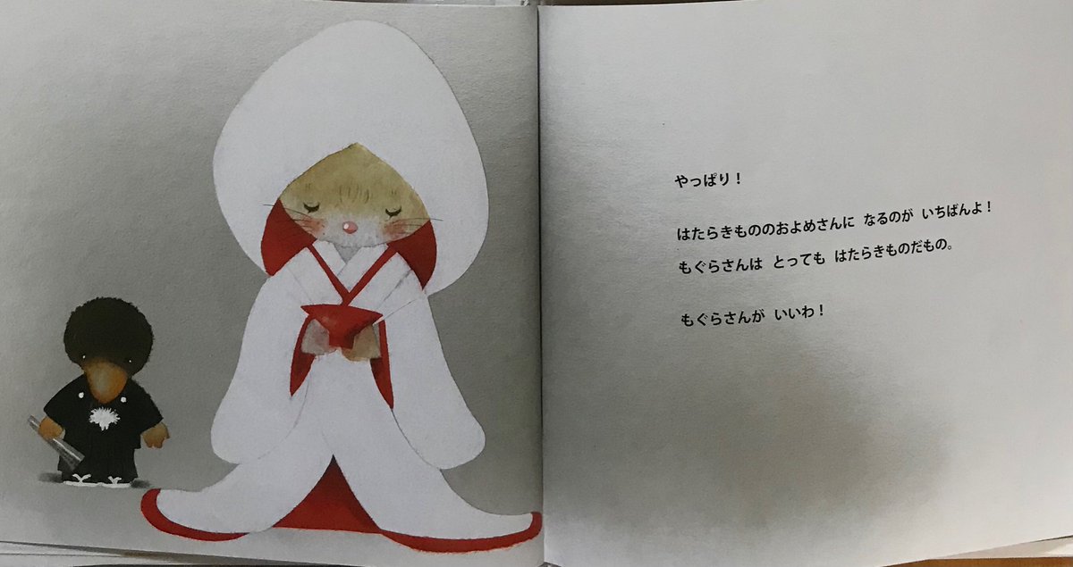 hG18aNFxwuF2Qbw's tweet image. 来月はジューンブライドのシーズンです。それにちなむ絵本紹介します。いもとようこ絵本のだれのはなよめさんに・・・?
兎にとってのどんな花嫁候補なのか見れます。動物相手は楽しいけど、どの相手でも条件が噛み合わないばかり。
＃だれのはなよめさんに・・・?
＃ジューンブライド
＃いもとようこ