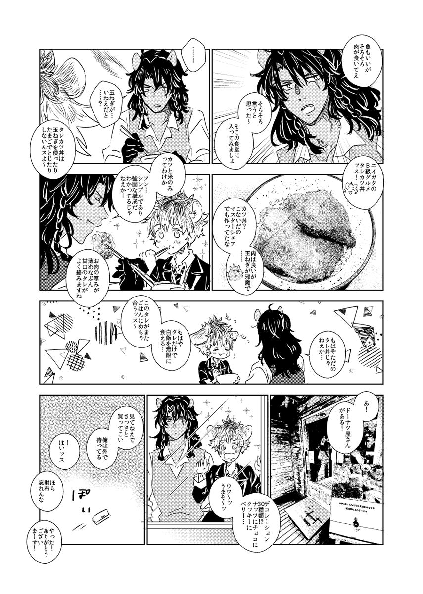 8月まさかのガタケでtwstオンリーが開催されるということなのでレさんとラくんが新潟を食べ歩きするまんがをかきました(??) 