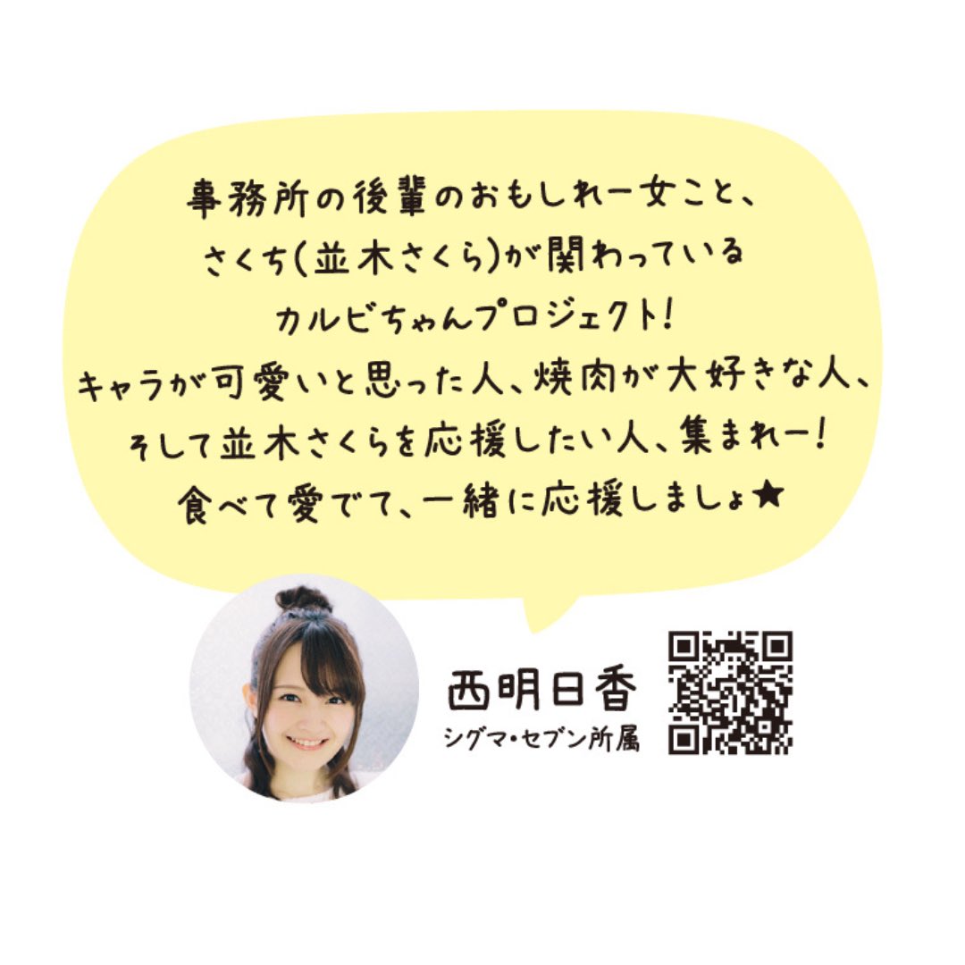 みんなから頂いた応援メッセージをご紹介します。
こちらは声優の「西明日香」さん！
素敵なメッセージをありがとうございます♪

#とりカル
#メッセージボード
#声優