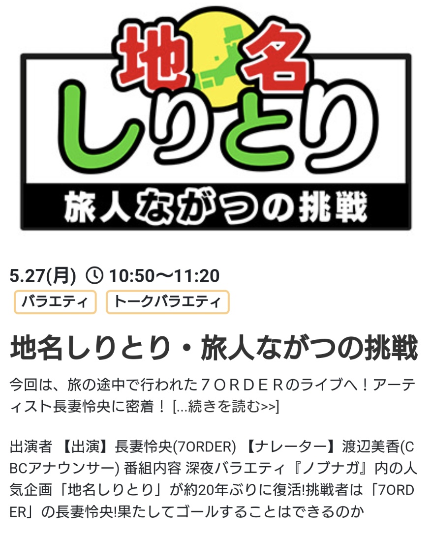 明日のOBS大分の地名しりとりはせぶんの皆様出演回です🫡🩷❤️🧡💛💚💜💙