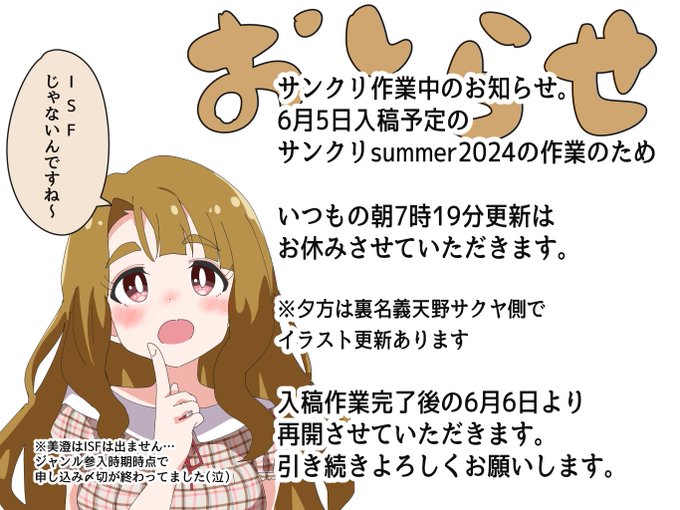 お知らせ!!
朝更新について。

夕方17時19分の更新はあります!!!

裏名義(やや叡智)天野サクヤ→ @amano_sakuya 
こちらで更新します!!
よろしくお願いします🙏🥺🙏 