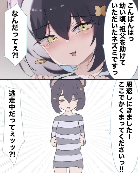ねずちゅー逃走中 #オリジナル 