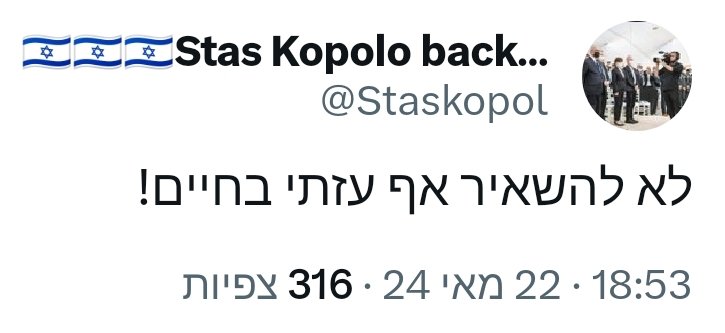 'Do not leave any Gazan alive!'
A tweet by Stas Kopol, a cameraman for Netanyahu's propaganda outlet Channel 14.