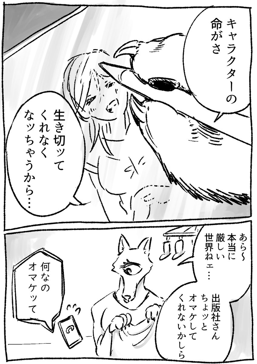 人外漫画家から愛をこめて 3/4

#漫画が読めるハッシュタグ 